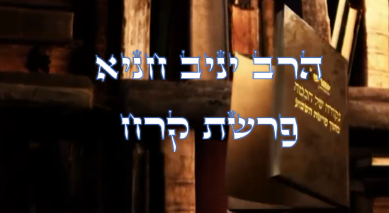נקודה של חכמה מפרשת השבוע- קרח